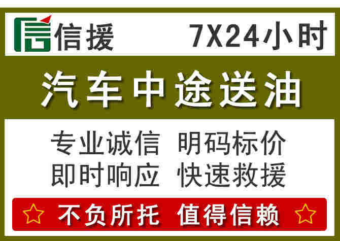 准格尔旗汽车救援送柴油