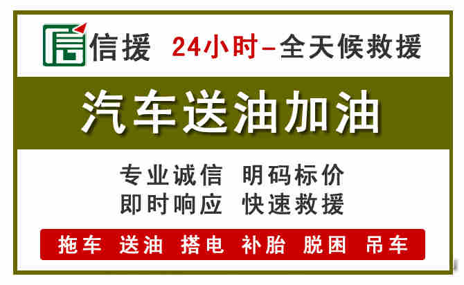 准格尔旗汽车救援送汽油