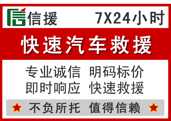  准格尔旗信援汽车送油救援电话