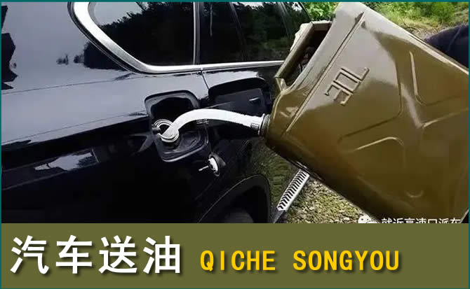 准格尔旗汽车救援送水案例