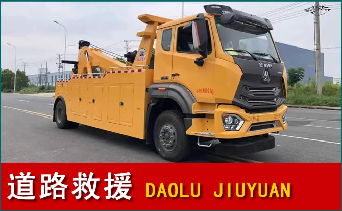 准格尔旗道路救援汽车送水