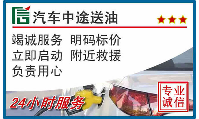 准格尔旗高速公路汽车送汽油