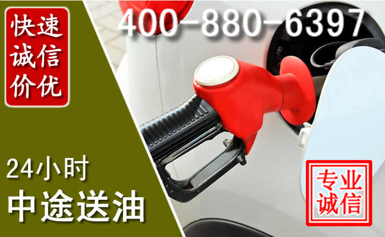 准格尔旗汽车送油救援电话 准格尔旗汽车送油救援电话